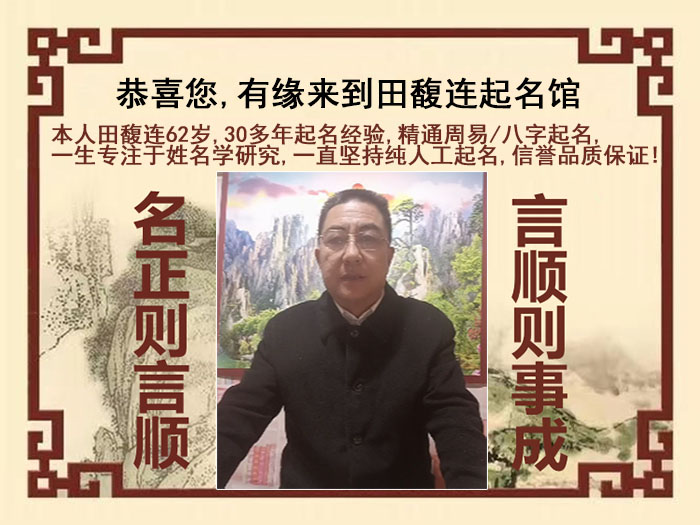 阳春尚名轩田馥连起名