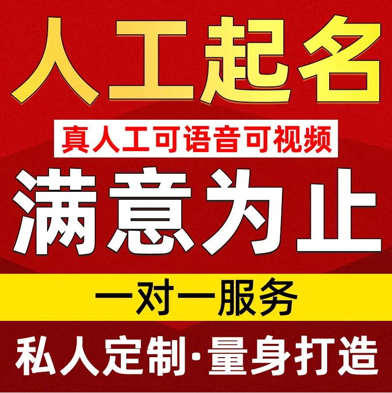  阳春取名/改名 找田老师